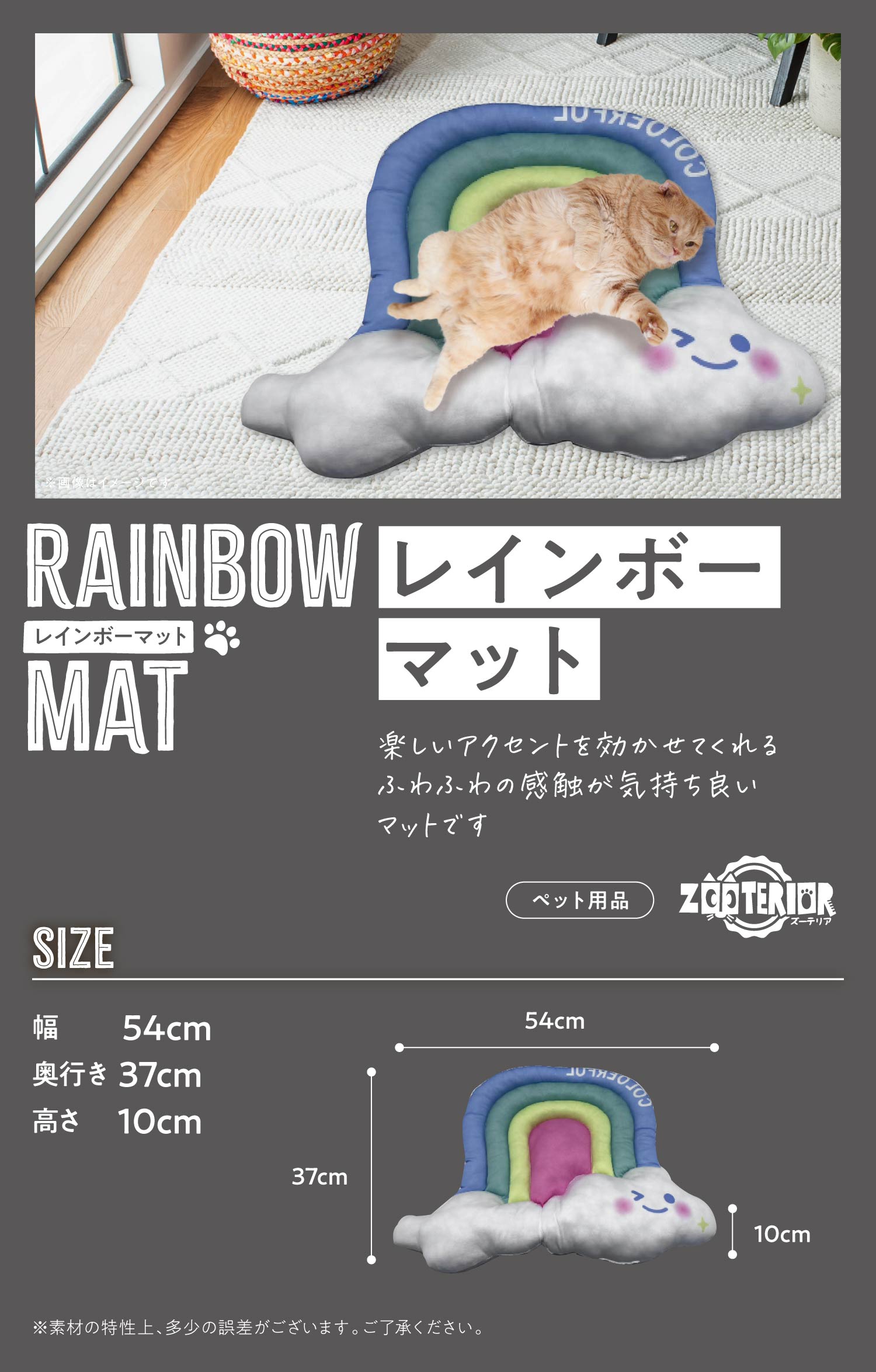 レインボーマット