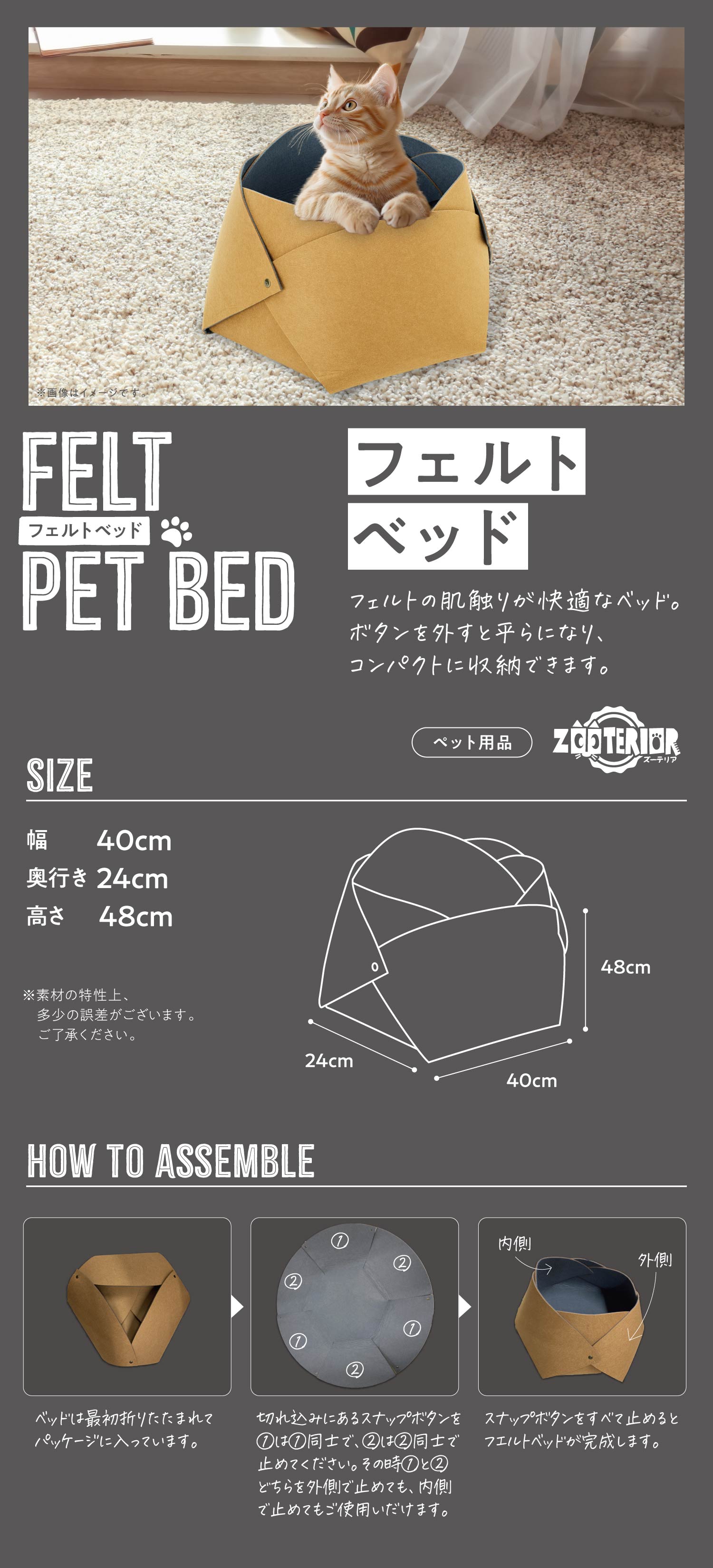 フェルトベッド
