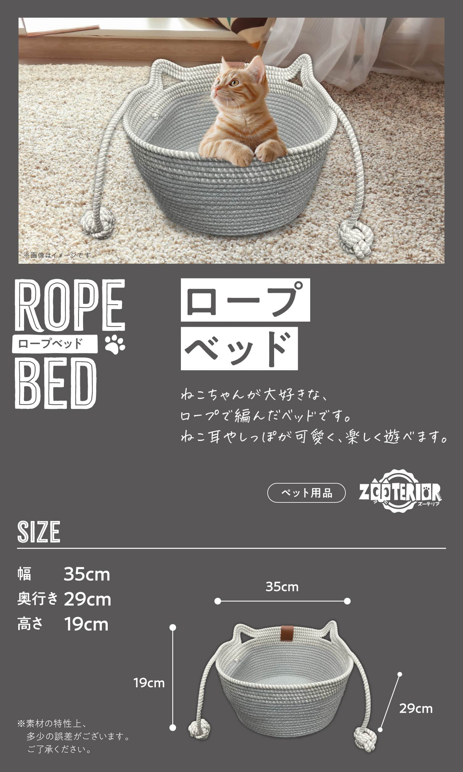 ロープベッド