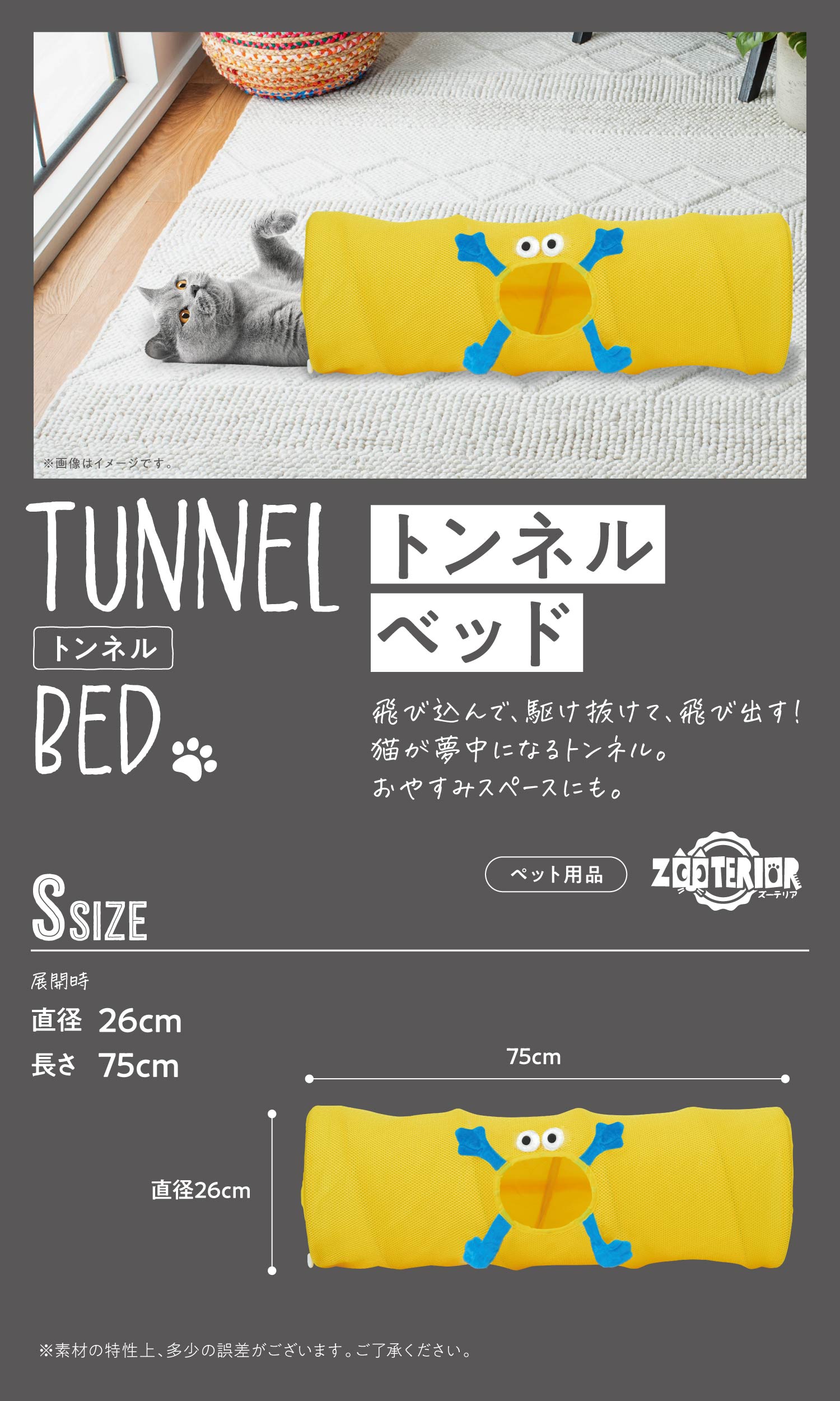 トンネルベッド