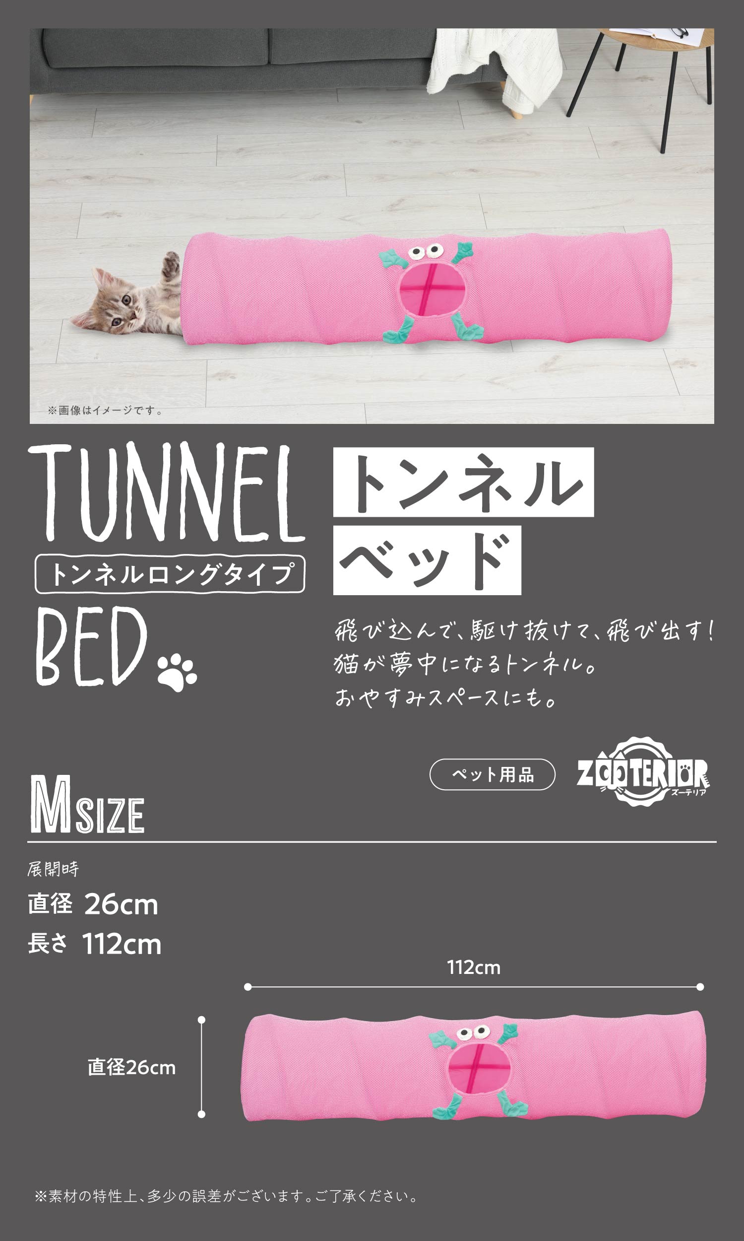 トンネルベッド