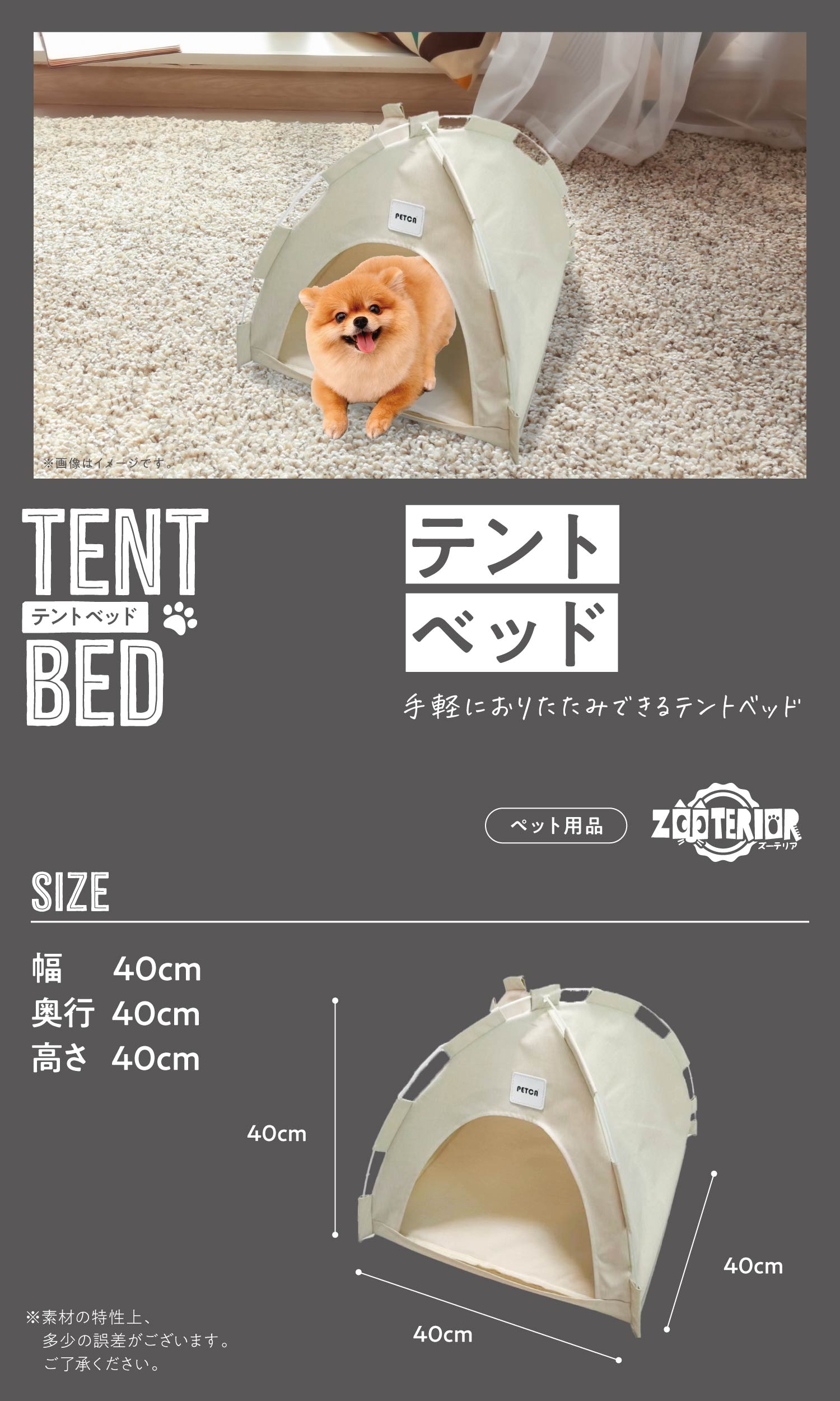 テントベッド