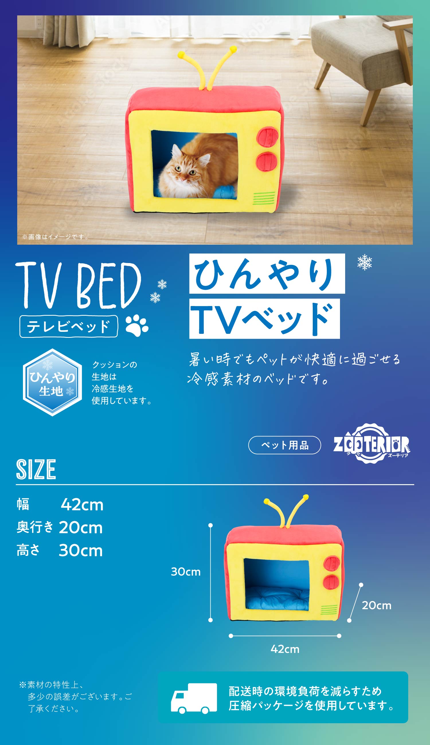 ひんやりTVベッド