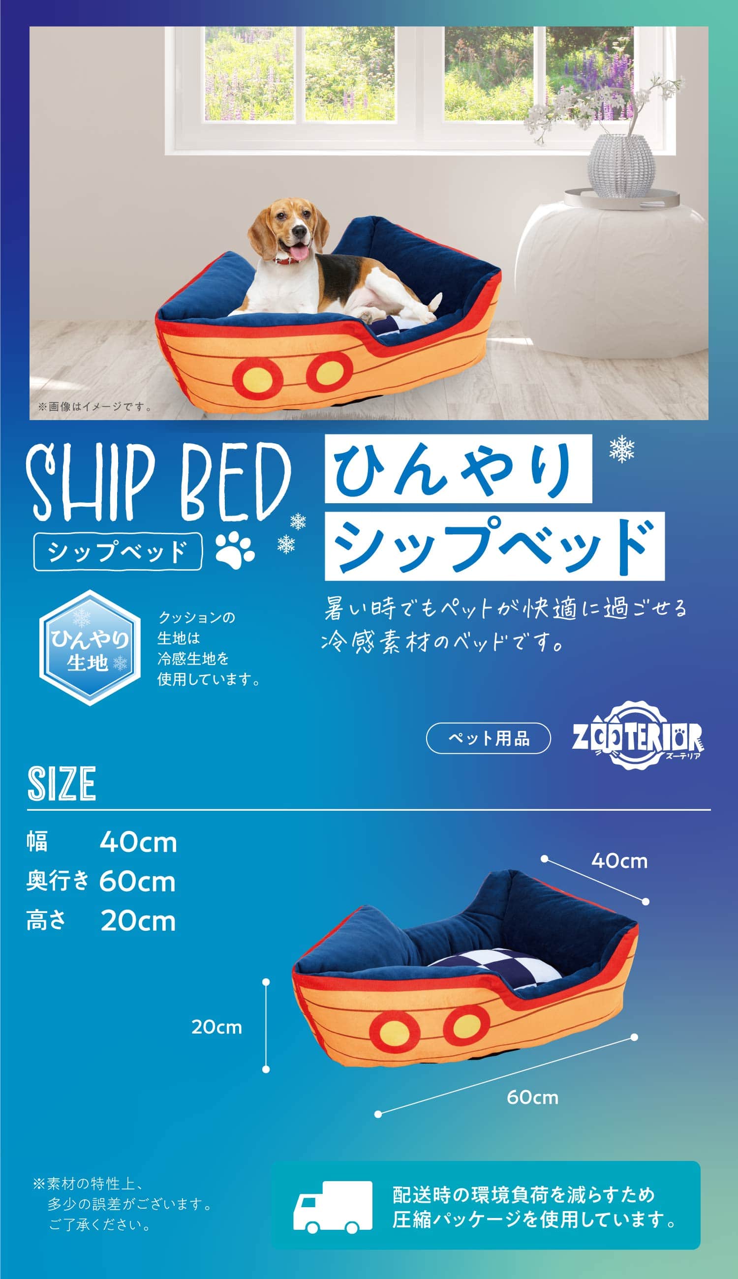 ひんやりシップベッド