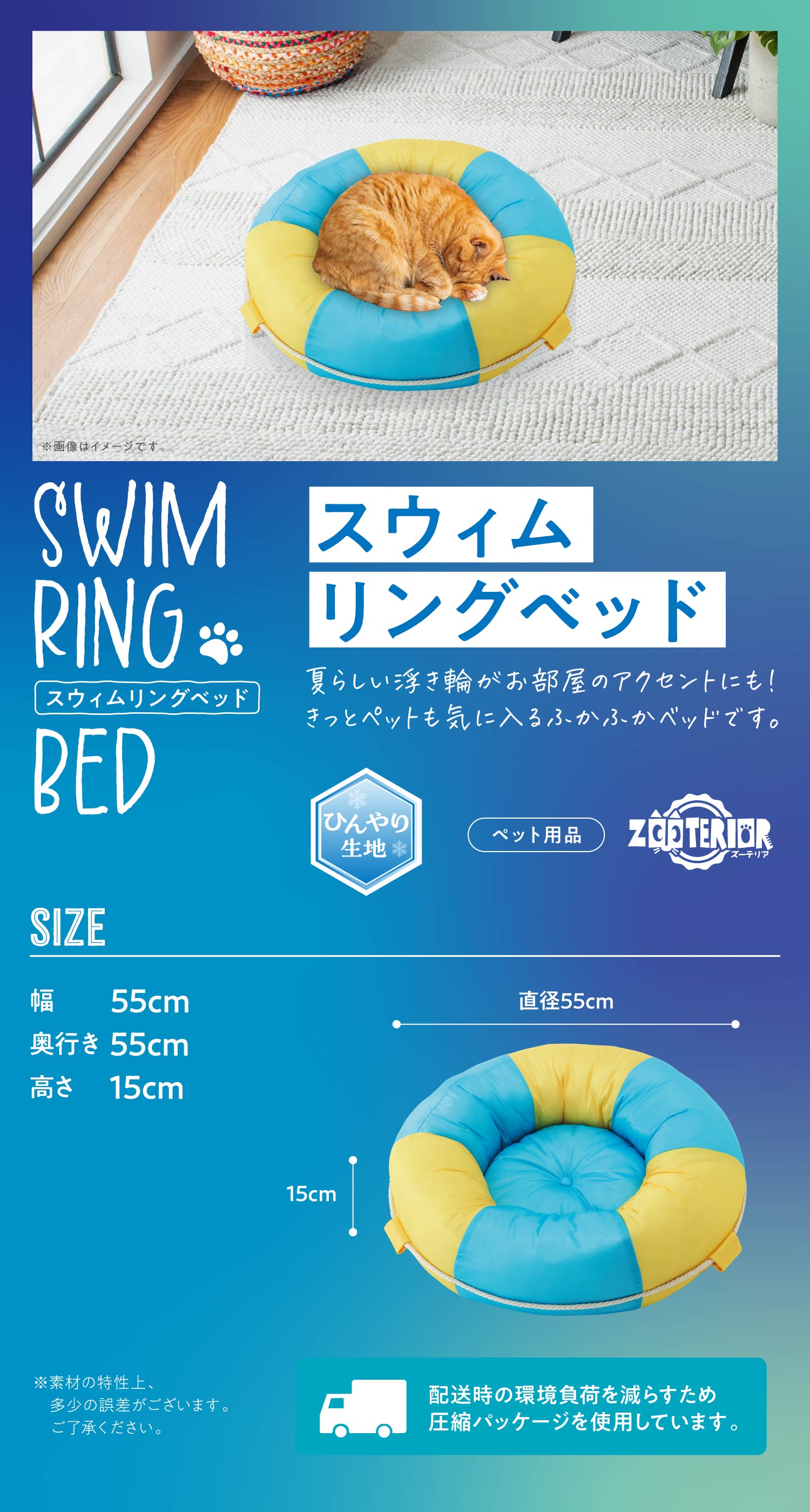 スウィムリングベッド