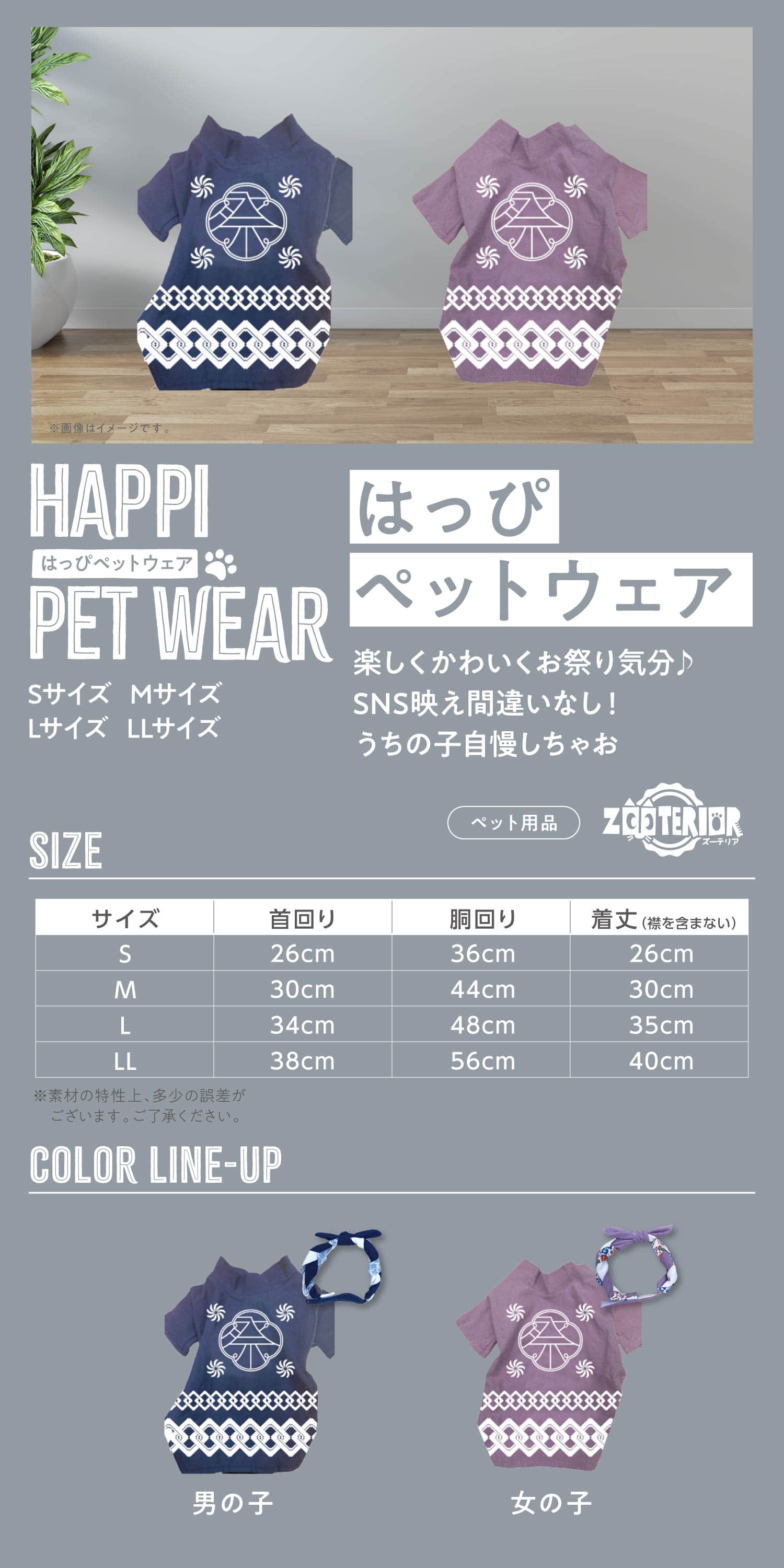 はっぴペットウェア