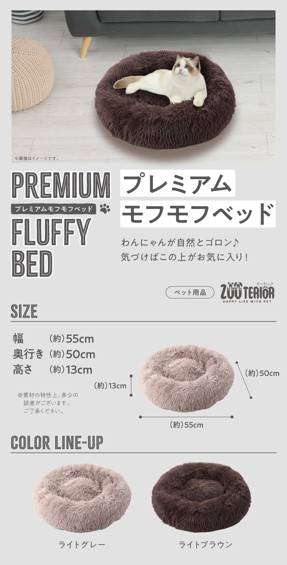 プレミアムモフモフベッド