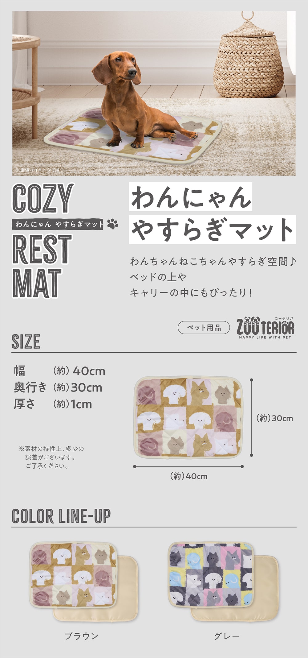 わんにゃんやすらぎマット