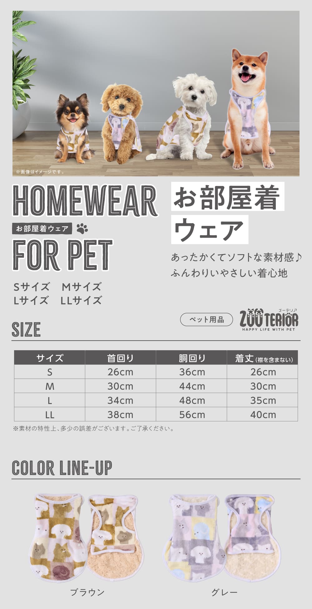 お部屋着ウェア