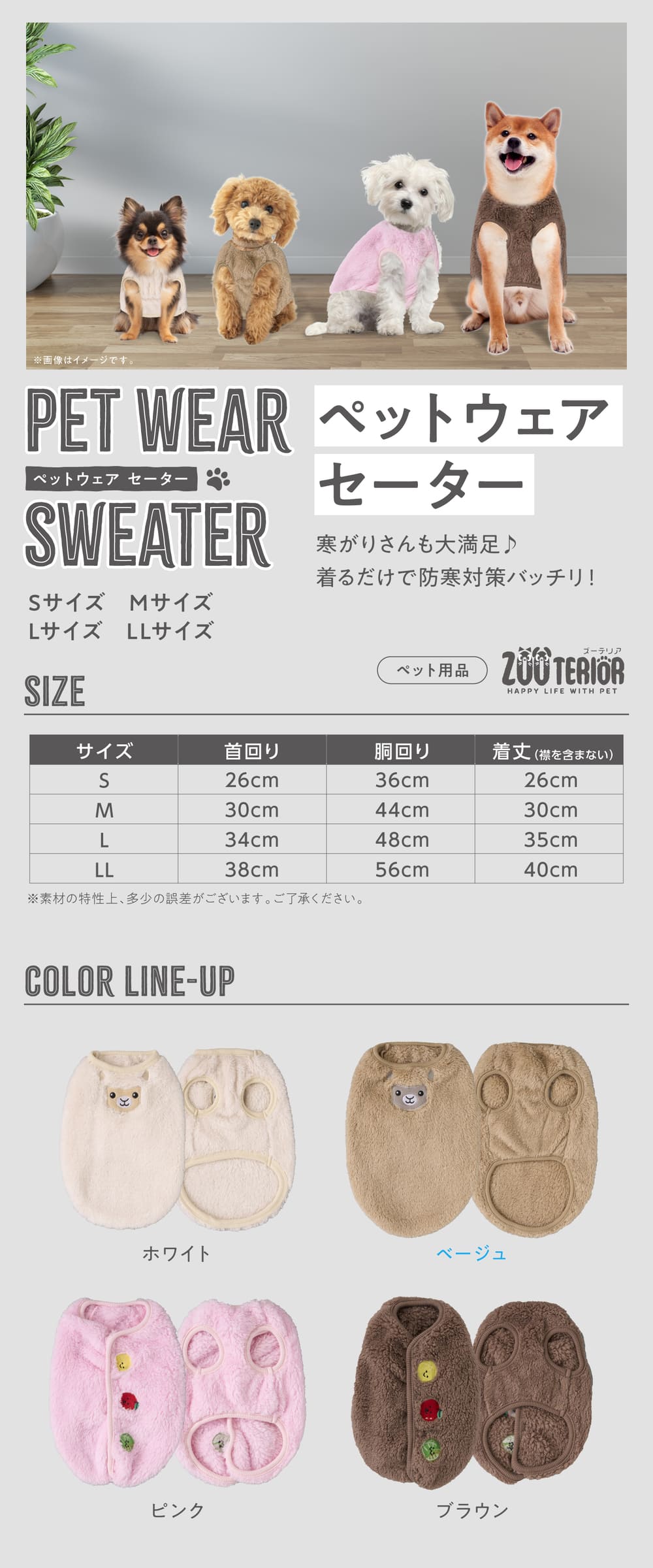 ペットウェアセーター