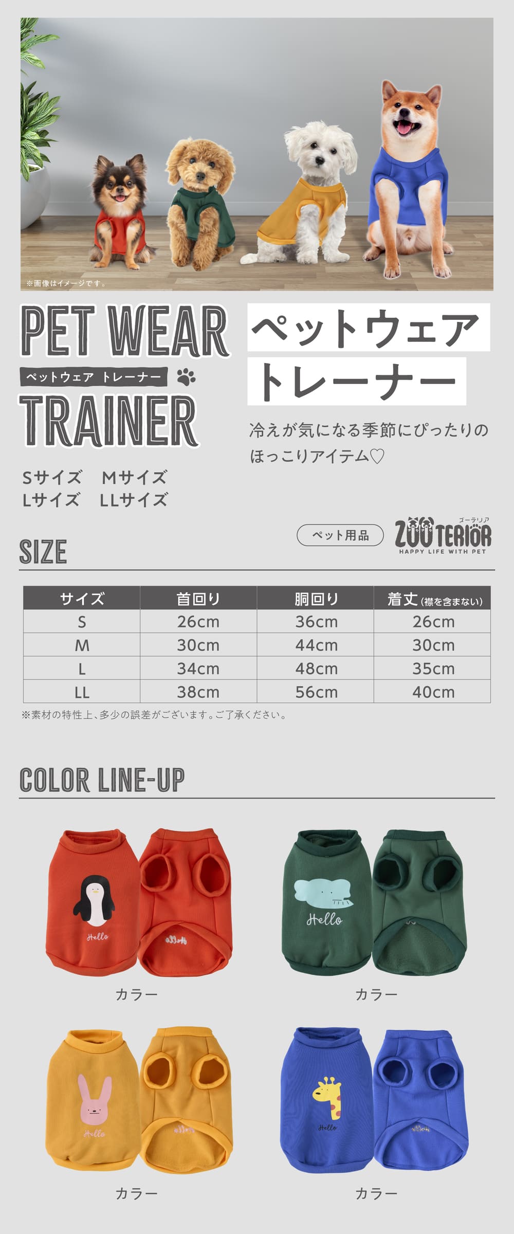 ペットウェアトレーナー