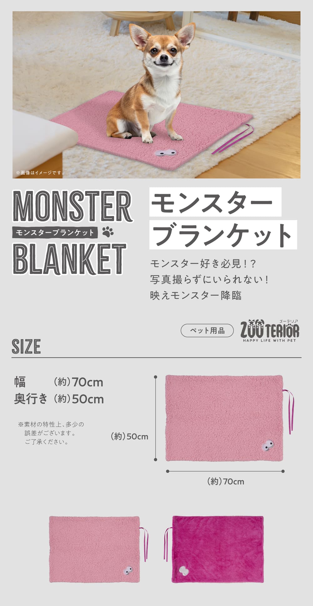 モンスターブランケット