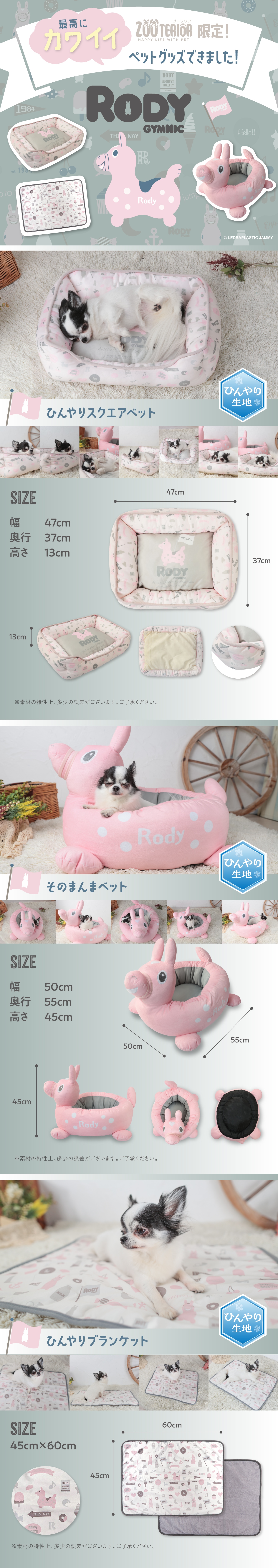 ロディシリーズ