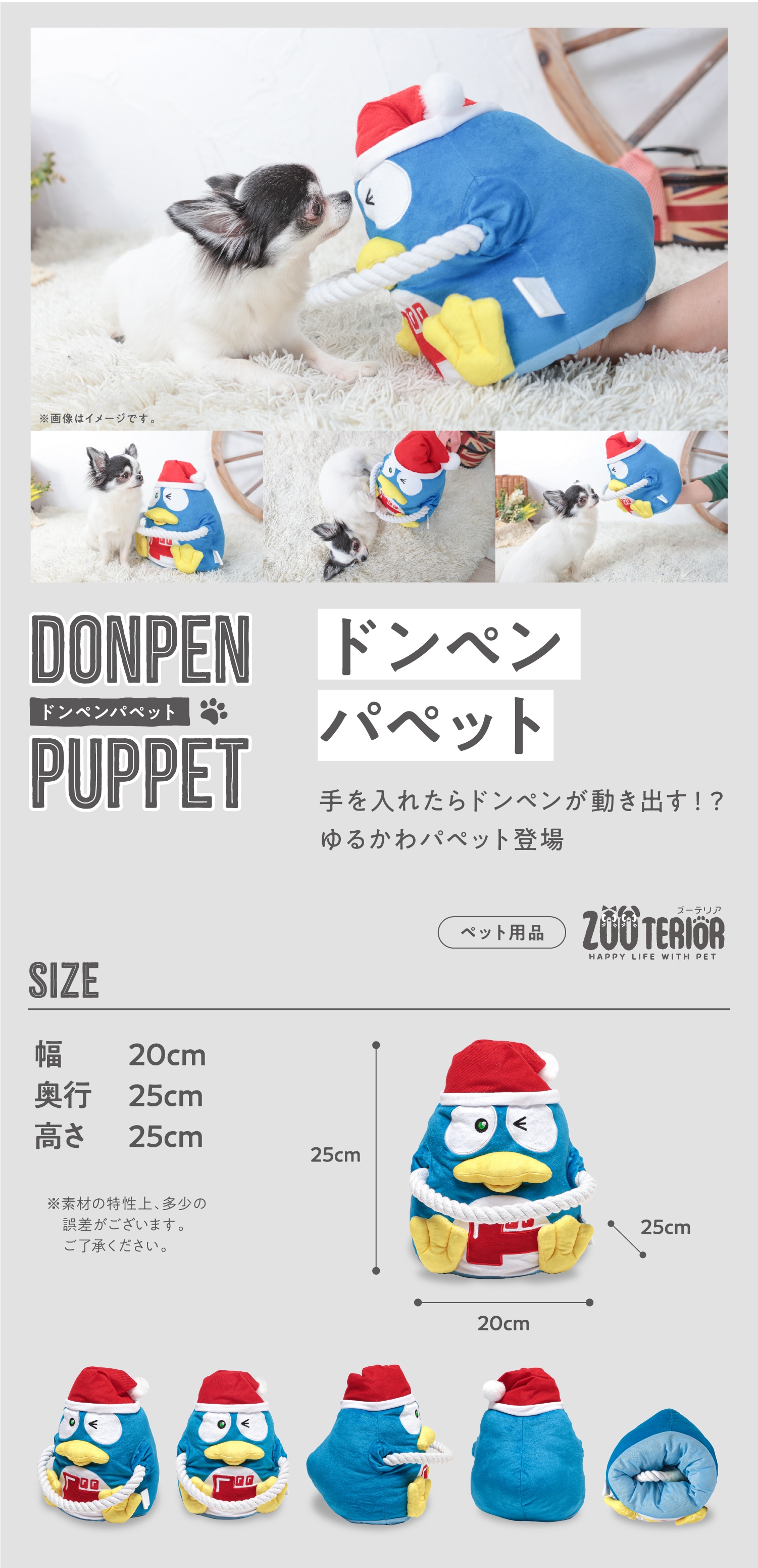 ドンペンパペット