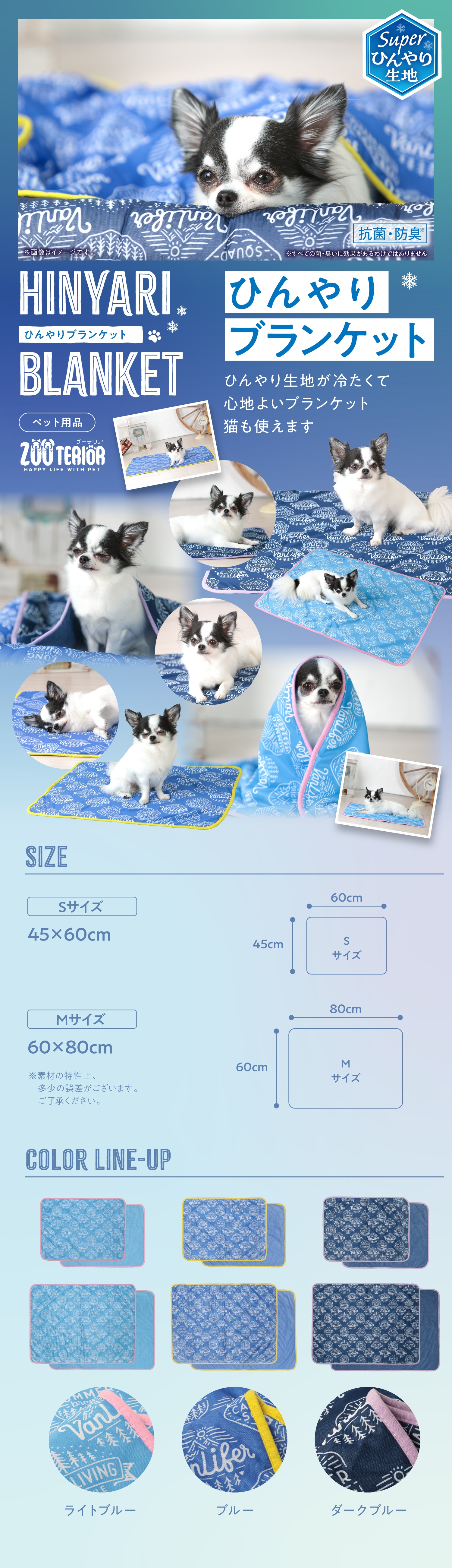 ひんやりブランケット