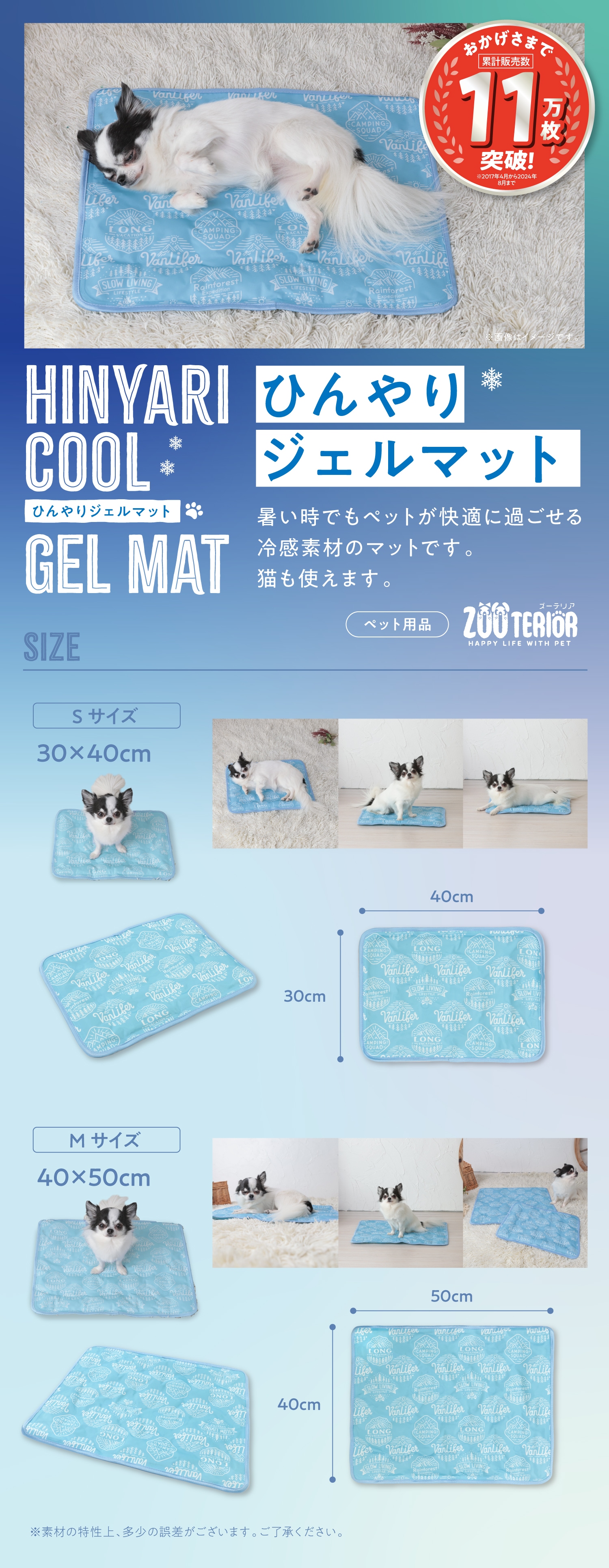 ひんやりジェルマット