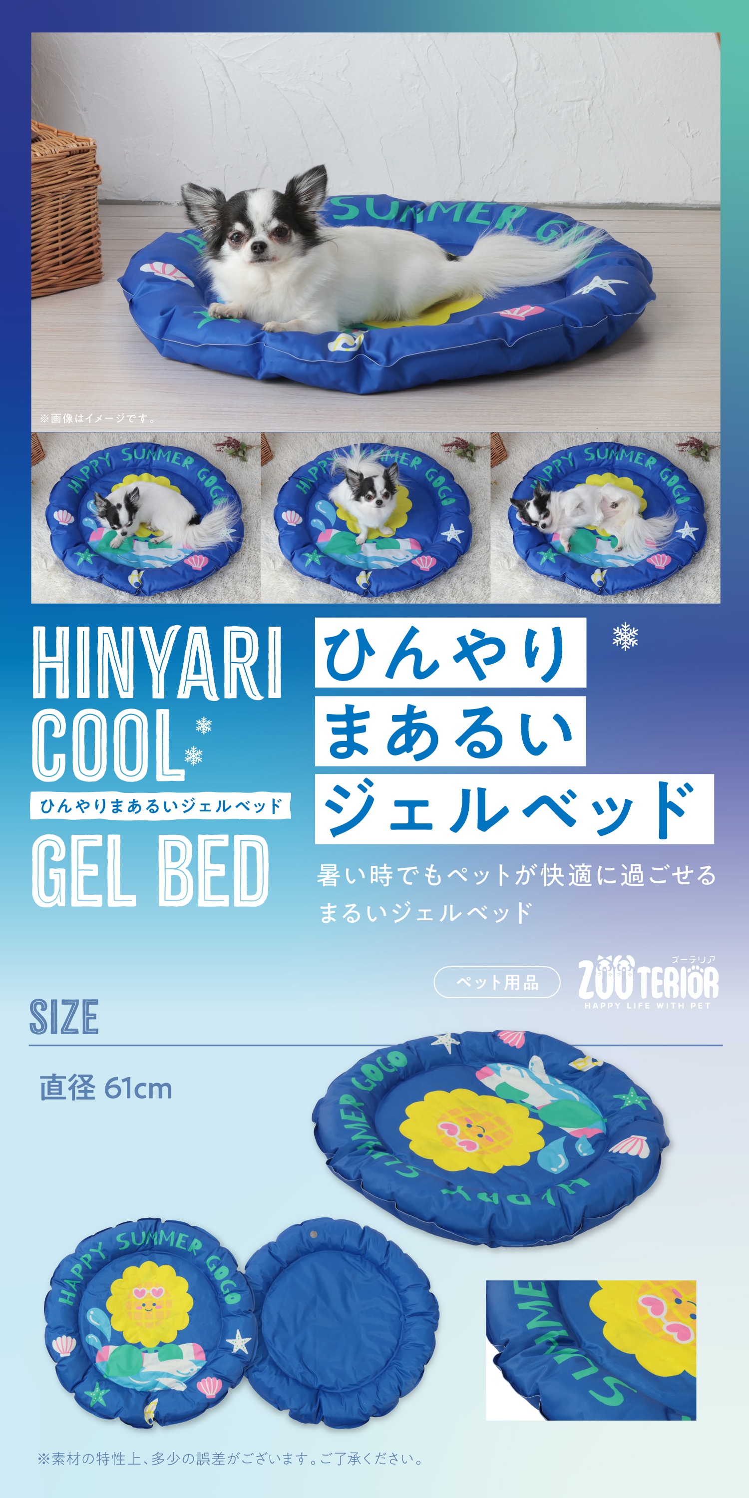 ひんやり丸ジェルベッド