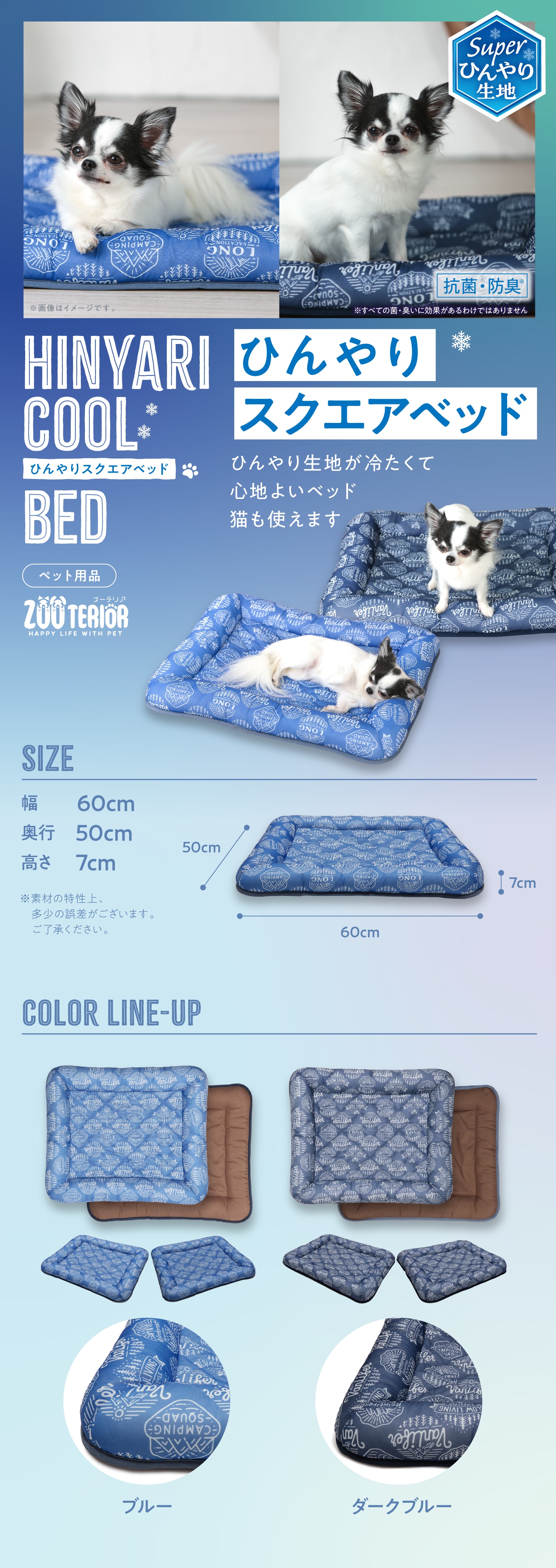 ひんやりスクエアベッド