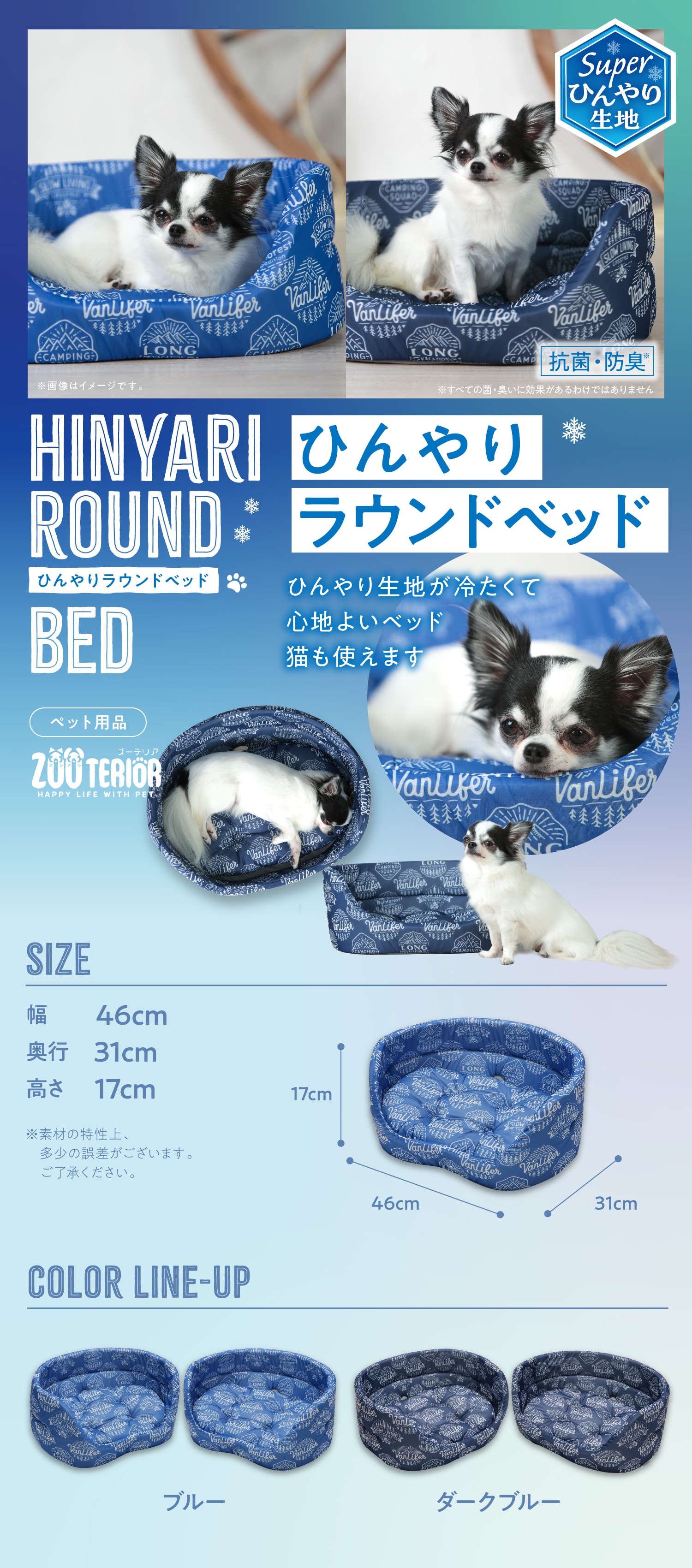 ひんやりラウンドベッド