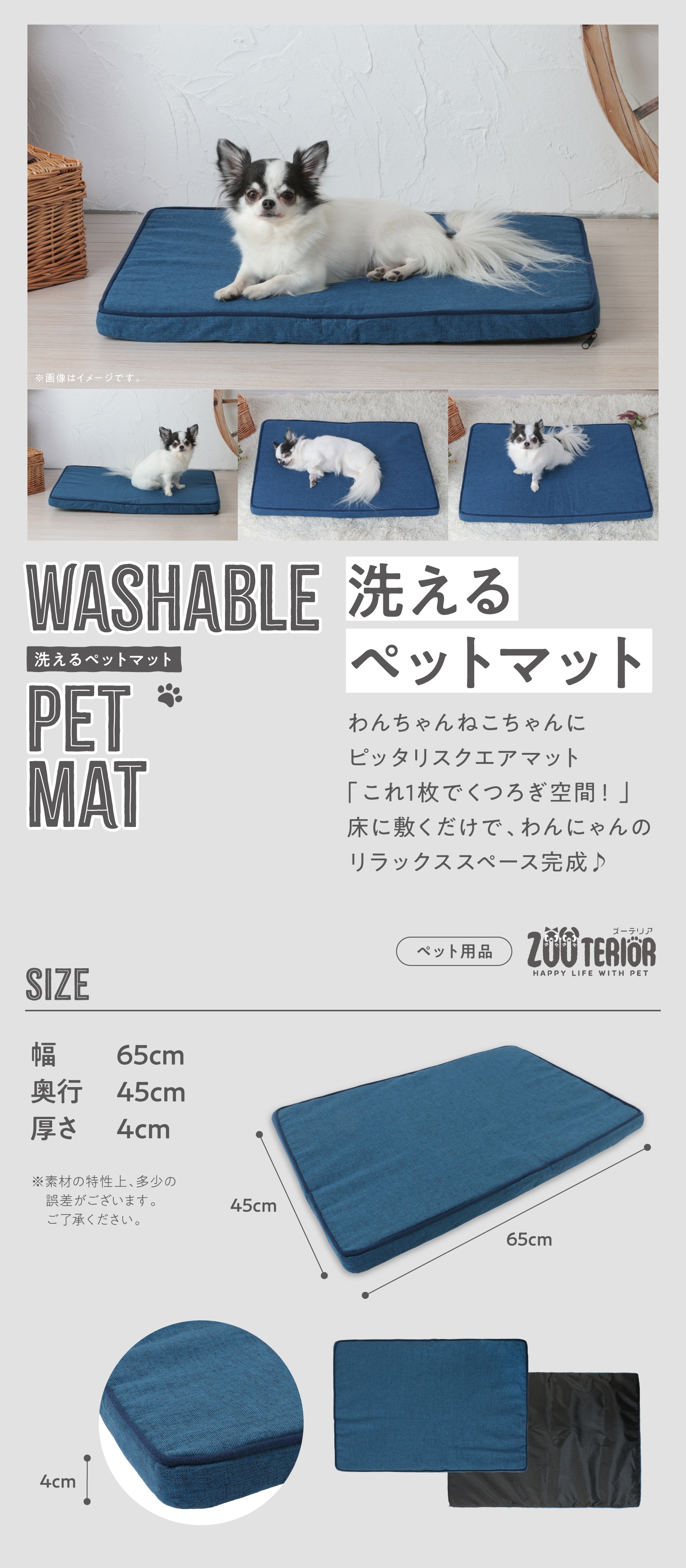 洗えるペットマット