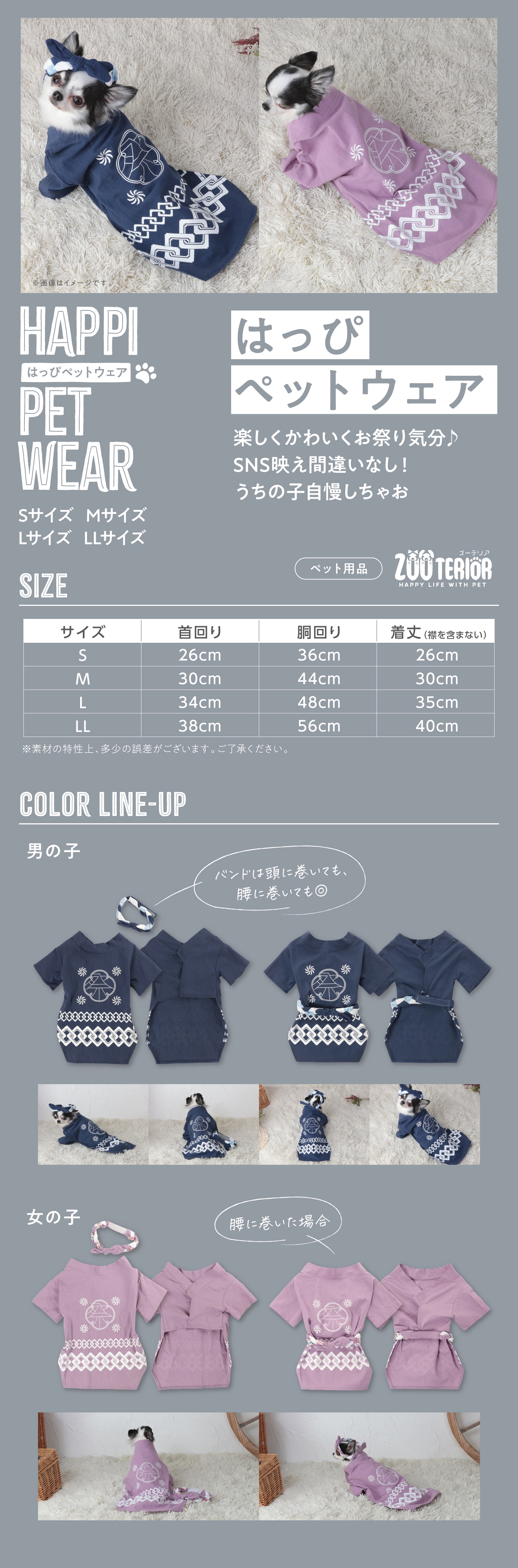 ペットウェア法被